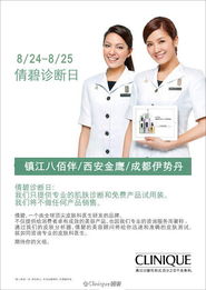 倩碧诊断日 专业美容咨询服务的巅峰体验