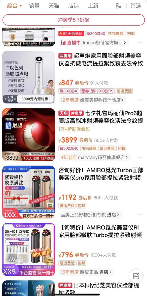 射频美容仪迎来集体“复活期” 技术回归能否挽回消费者信心？